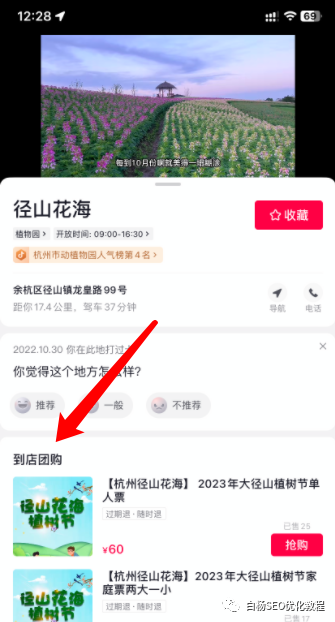 白杨SEO:本地生活SEO搜索商业流量,美团、抖音、高德与百度地图
