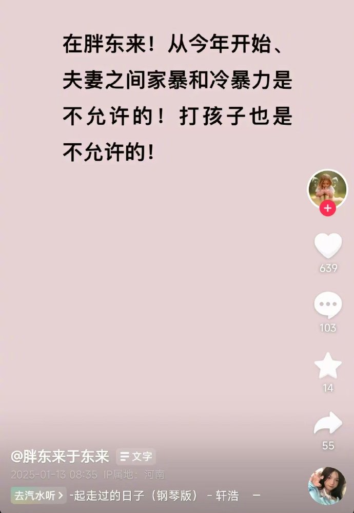 胖东来喜当&ldquo;爹&rdquo;，禁止家暴遭网友审判！