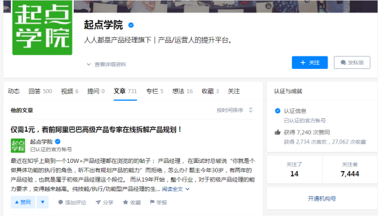 案例拆解 _ 起点学院·产品经理入门1元体验课538.png