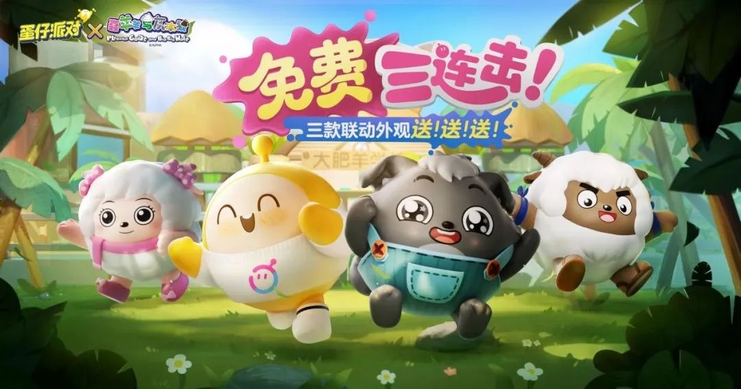 《蛋仔派对》,一部难以复刻的派对手游史诗
