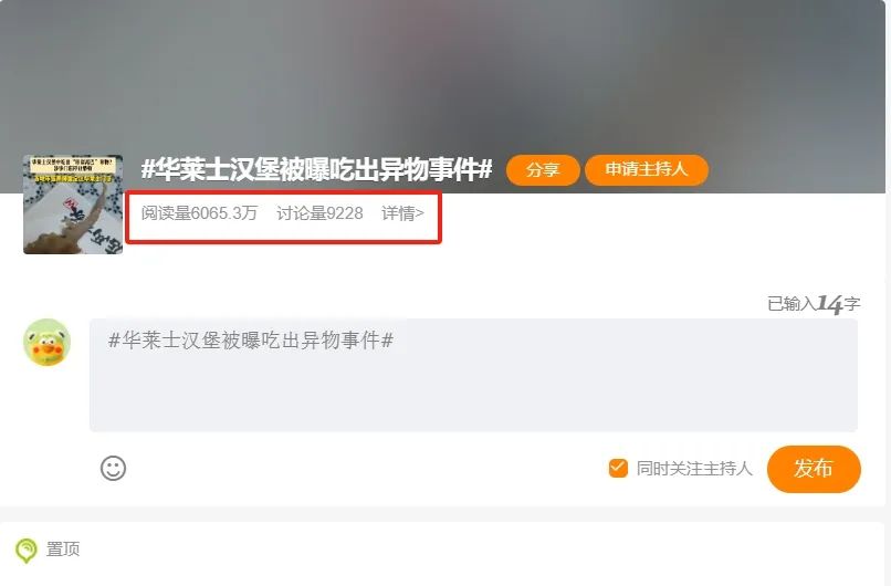 华莱士:回应汉堡里吃出异物,没有恶意媒体介入的危机公关 | 公关声明312