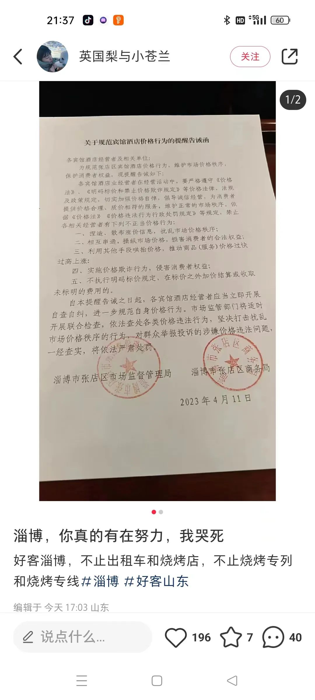 都是烧烤城市,为何淄博“截胡”爆款?