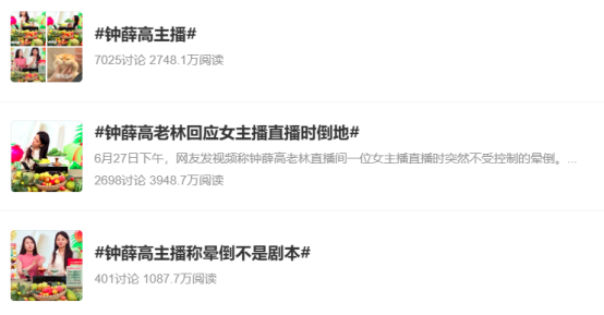女主播&ldquo;晕倒&rdquo;，钟薛高吃不饱