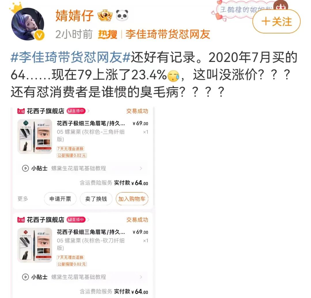 盯着所有女生钱包的李佳琦，直播间一句话却把&ldquo;打工人&rdquo;都气疯了！