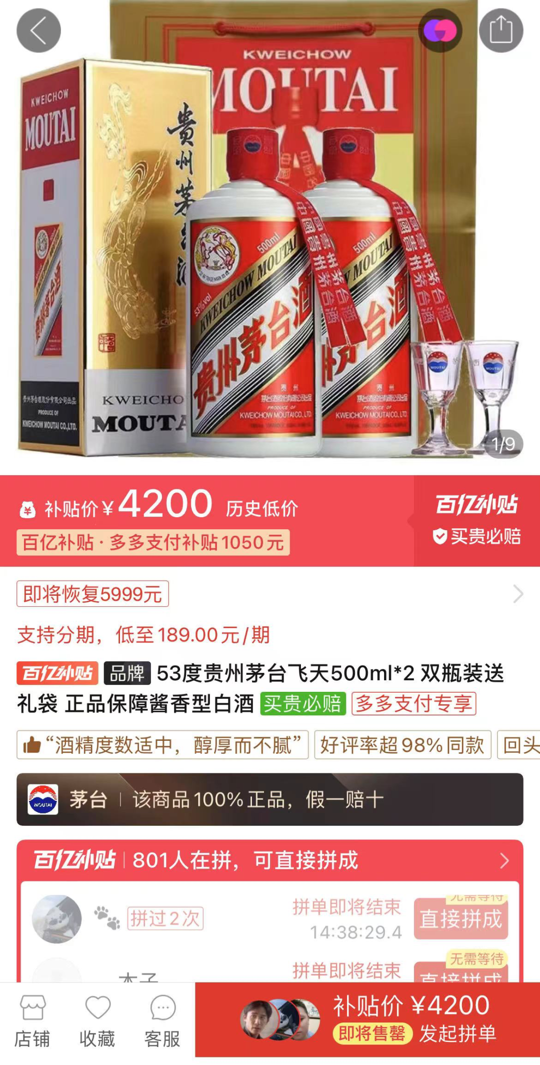 茅台何以“杀跌”?