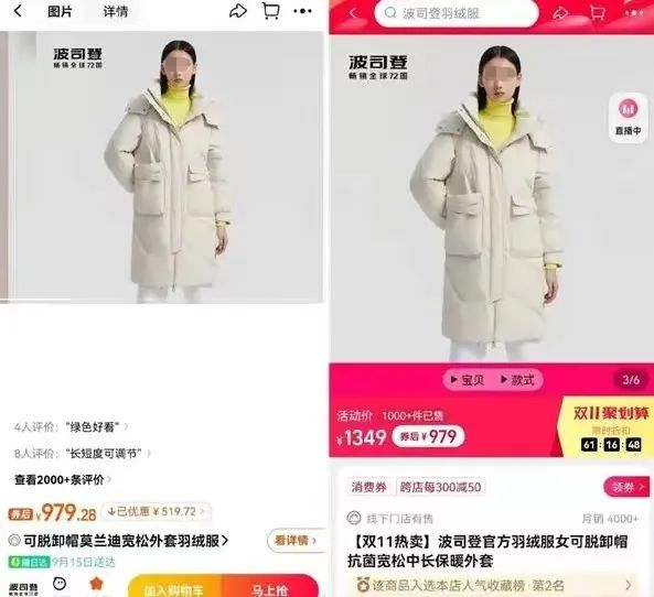 双11大促，波司登耍了消费者