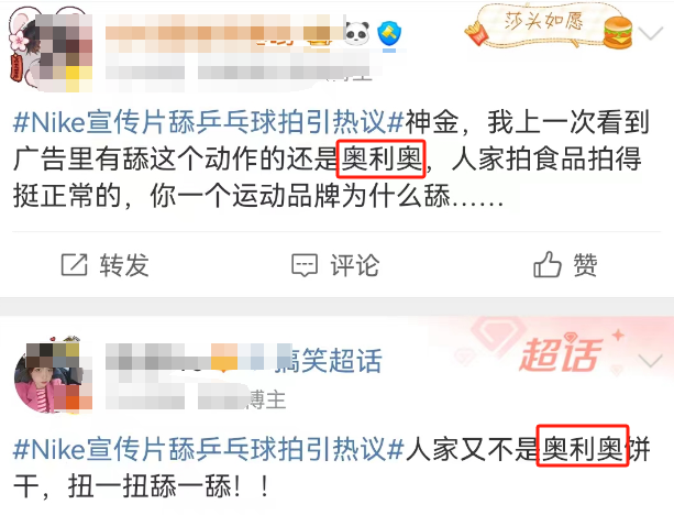 性暗示擦边、辱华,耐克吓坏了奥利奥!