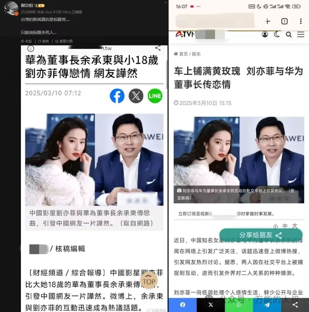 余承东刘亦菲&ldquo;恋情&rdquo;，是华为营销吗？