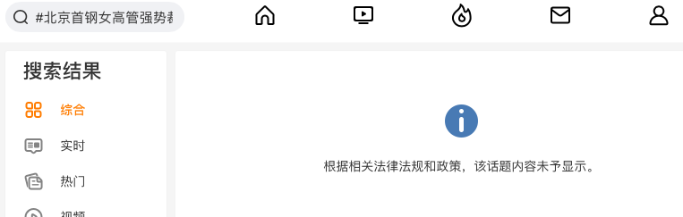上热搜的&ldquo;北京首钢&rdquo;为何会被&ldquo;嚣张女高管&rdquo;舆情&ldquo;捅刀&rdquo;？