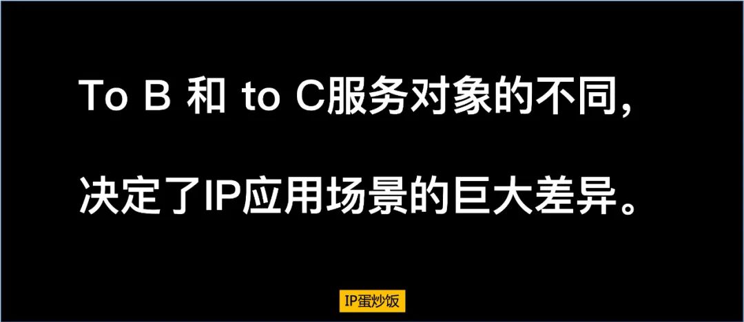 To B 的企业如何做好 IP？