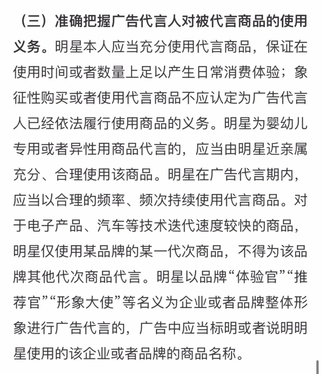 直播带货也可能是广告代言了!对内容从业者有哪些影响?| 新榜观察