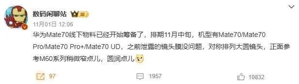 Mate 70细节曝光！华为&ldquo;史上最强&rdquo;新机又添猛料