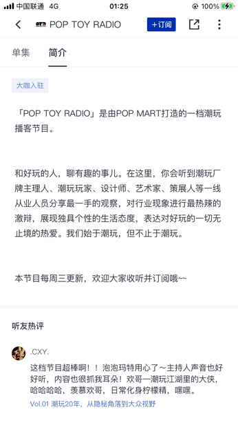 麦当劳“开麦”,品牌播客正流行