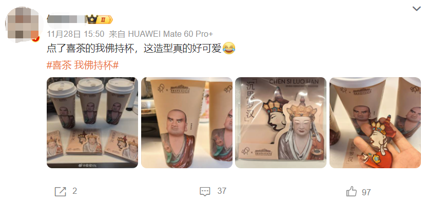 喜茶&ldquo;我佛持杯&rdquo;上热搜，太会玩了
