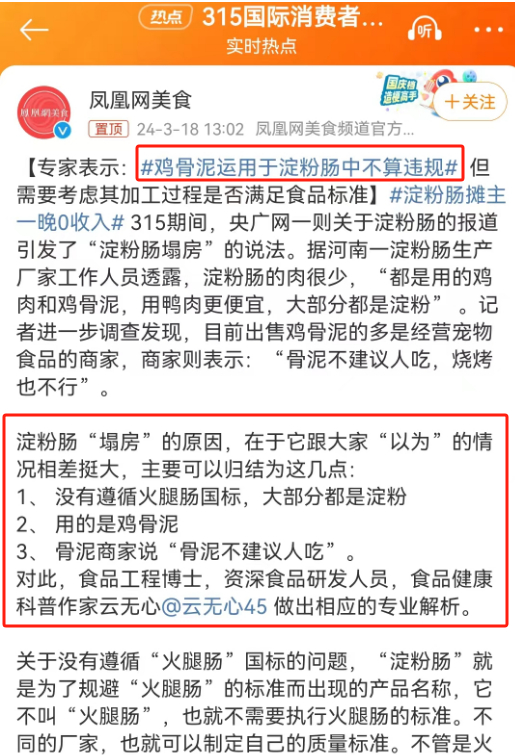淀粉肠风波反转!全网最会“造假”博主突然翻红