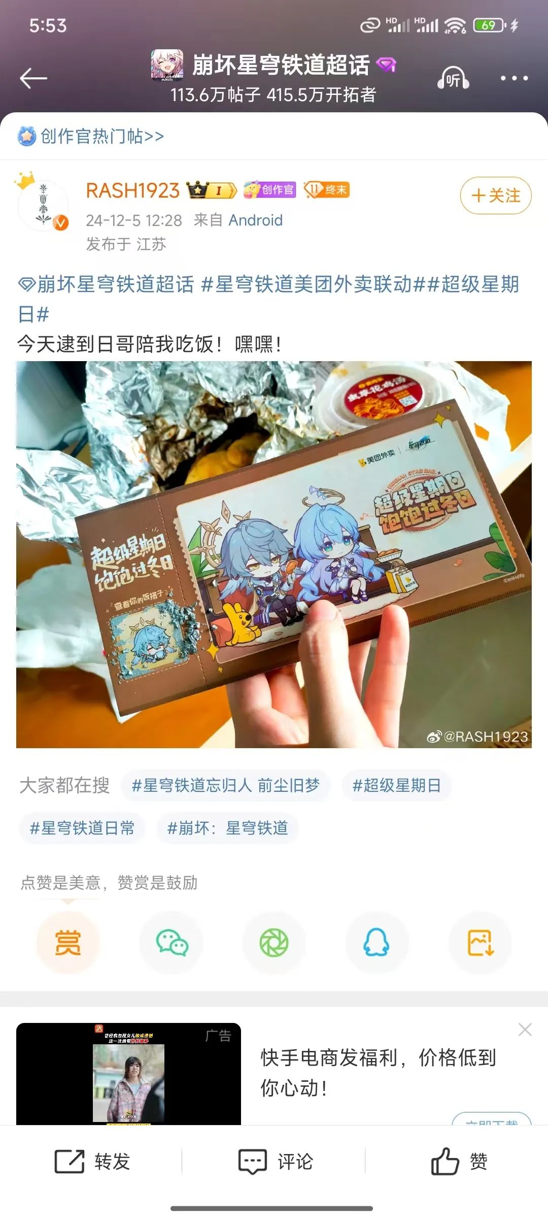 品牌联名怎么做?看《崩坏:星穹铁道》×美团外卖跨界出圈