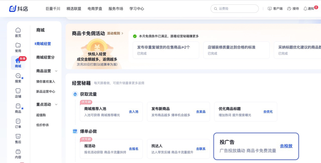 如何借助巨量千川商品卡推广,抢占货架电商流量机遇?