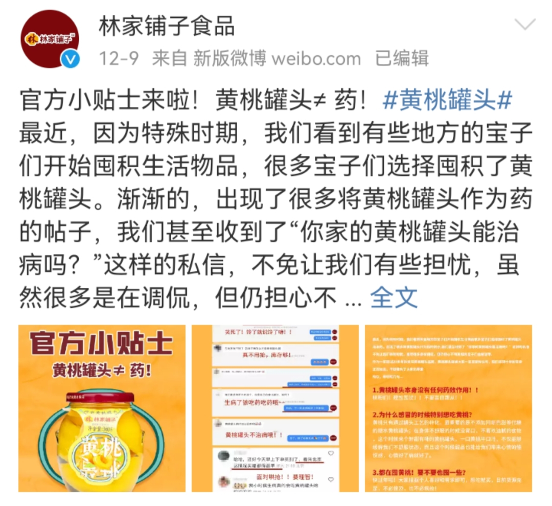 “桃过疫情”成热梗,意外带火这个品牌