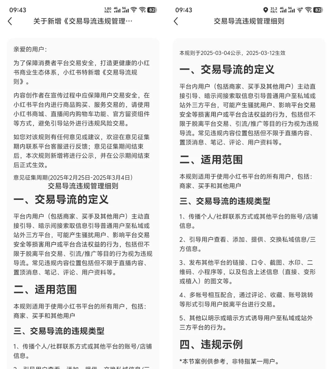 小红书发布引流最严禁令,违规将被处罚,最高永久封号