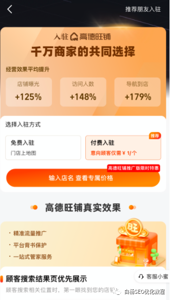 白杨SEO:本地生活SEO搜索商业流量,美团、抖音、高德与百度地图