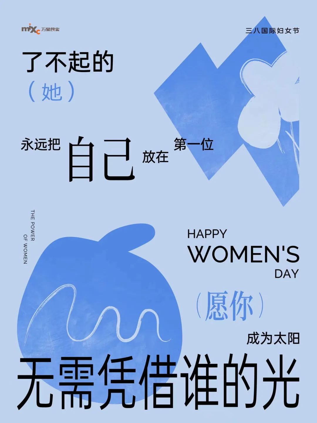 这6组女生节文案,在闪闪发光