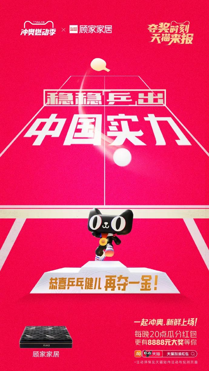 反套路为冲奥喝彩,天猫品牌联合创意再上新