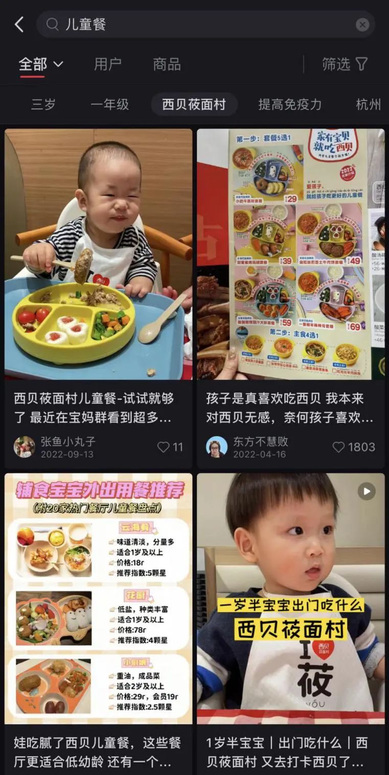 西贝&ldquo;爱上&rdquo;儿童餐
