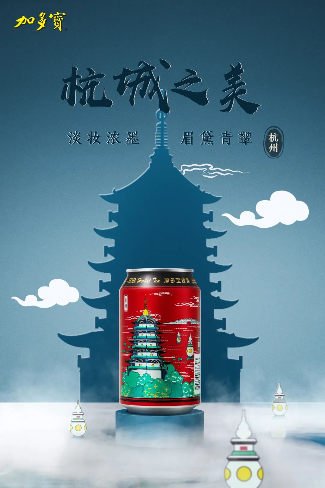 加多宝城市罐破圈:以城市文化为媒,构建品牌年轻化新样本
