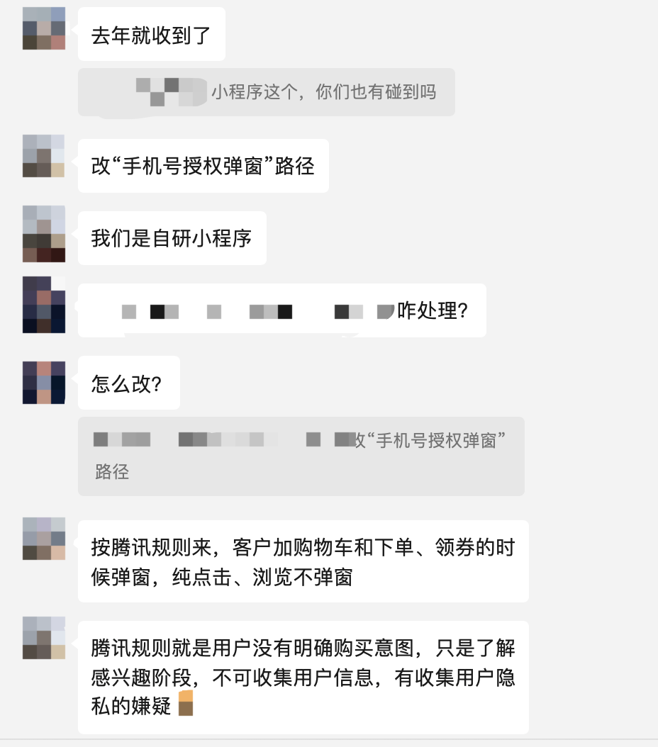 曾经小程序不让搜集用户手机号的规范,现在起了涟漪