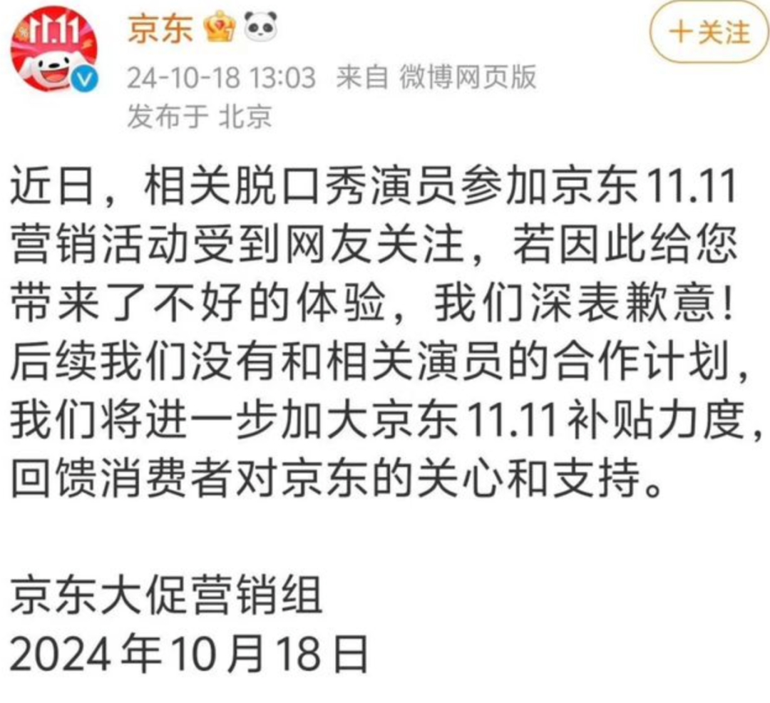 脱口秀演员,引起的京东“劫”