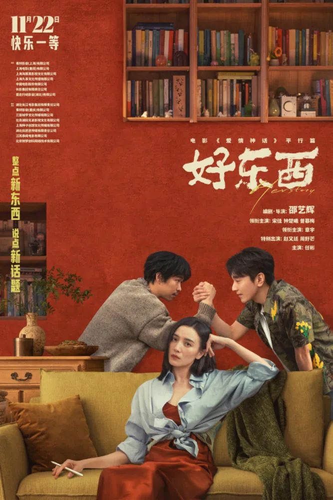 《好东西》的文案,值得细品