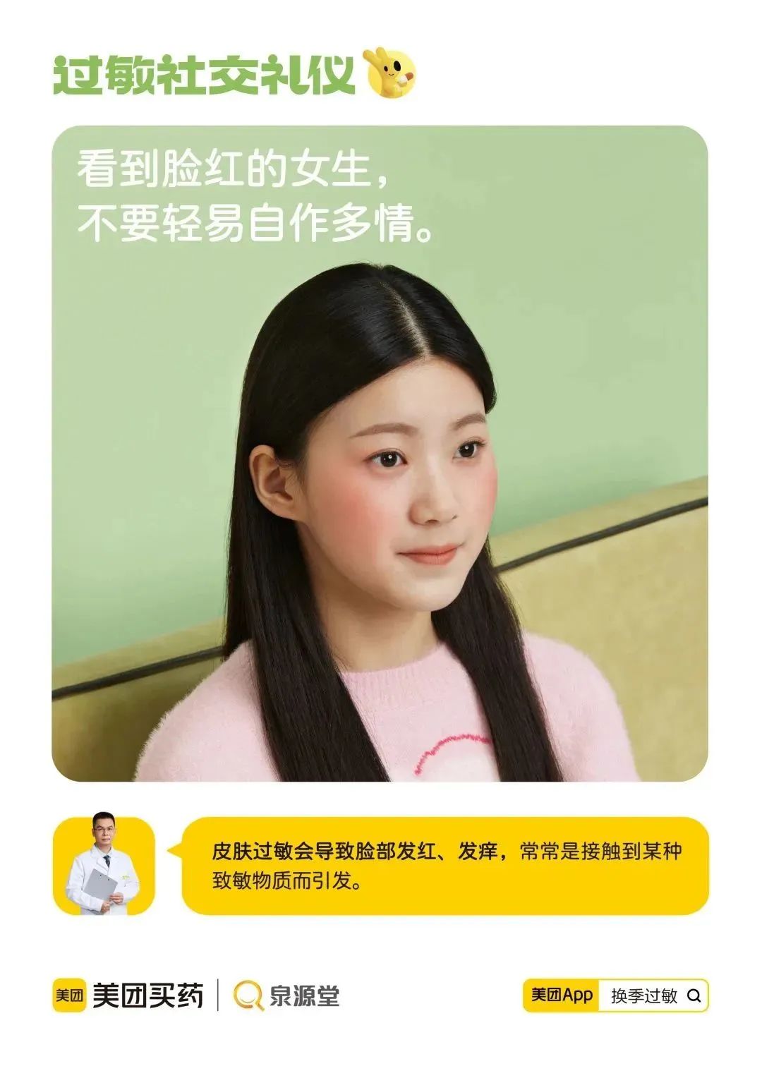 「过敏社交礼仪」文案,被它有同理心的洞察击中了