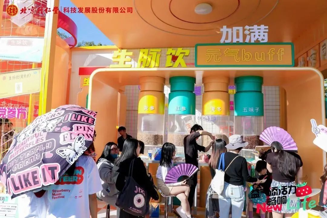 价值在“老”,出路在“新”,北京同仁堂×草莓音乐节回归线下,触及年轻