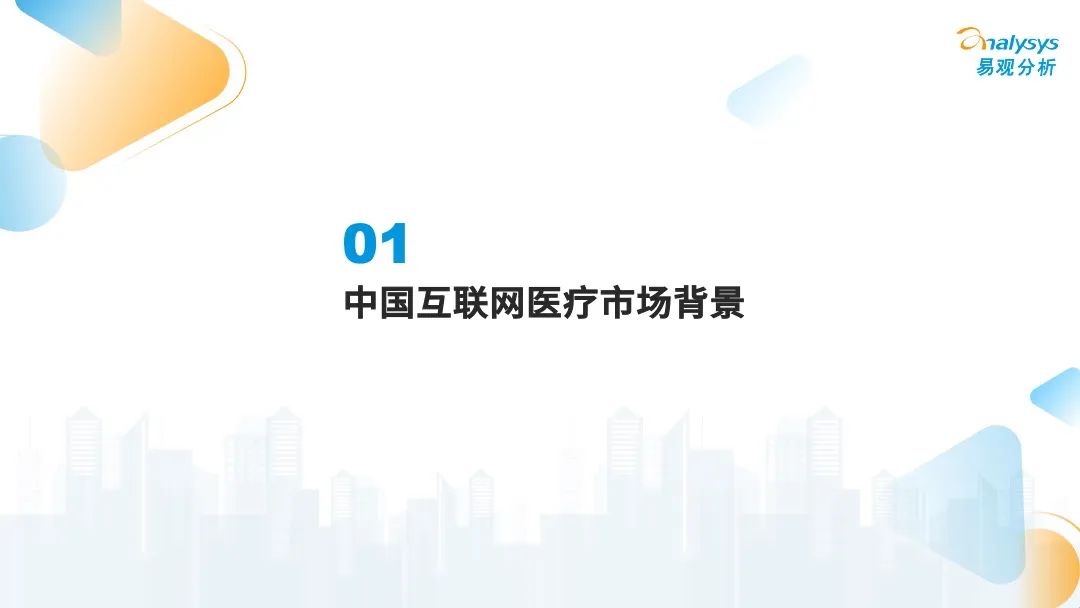 疫情之下,互联网医疗企业该如何解锁应用新场景?