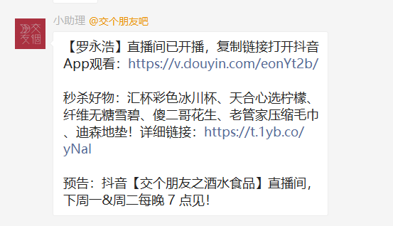 直播间开播提示.png