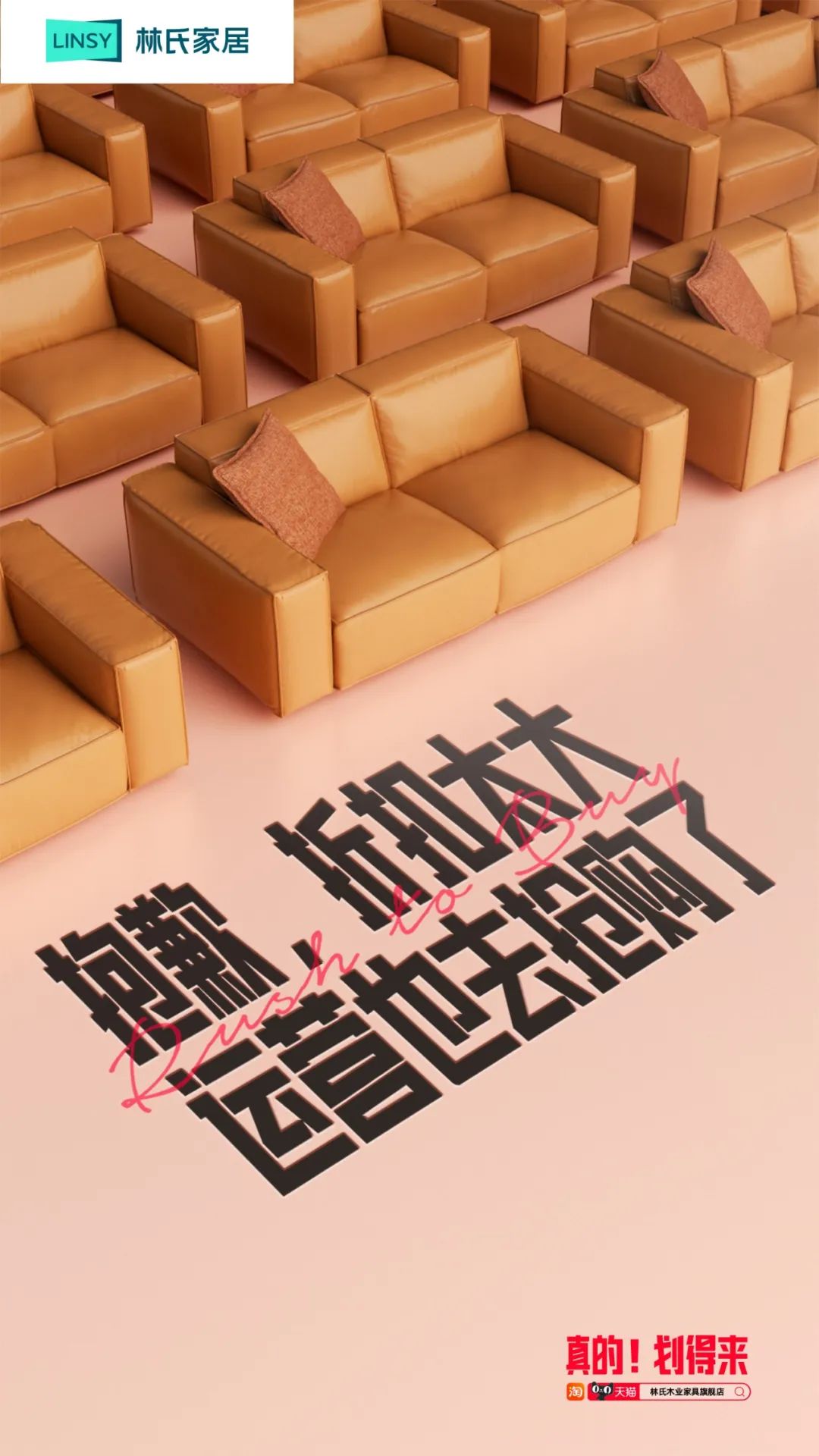 林氏家居岁末全链路激活消费人群,阿里妈妈助力品牌实现确定提效