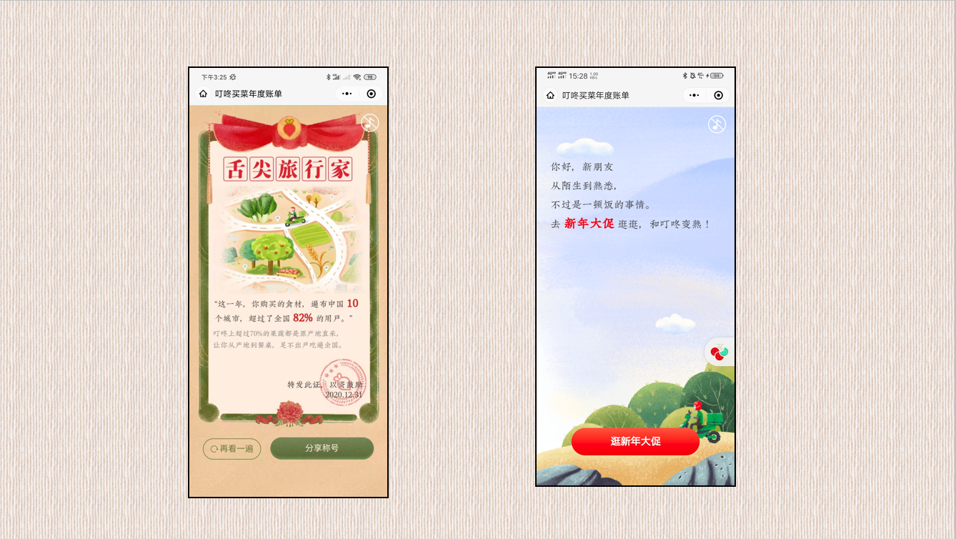 叮咚买菜2.png 叮咚买菜2.png