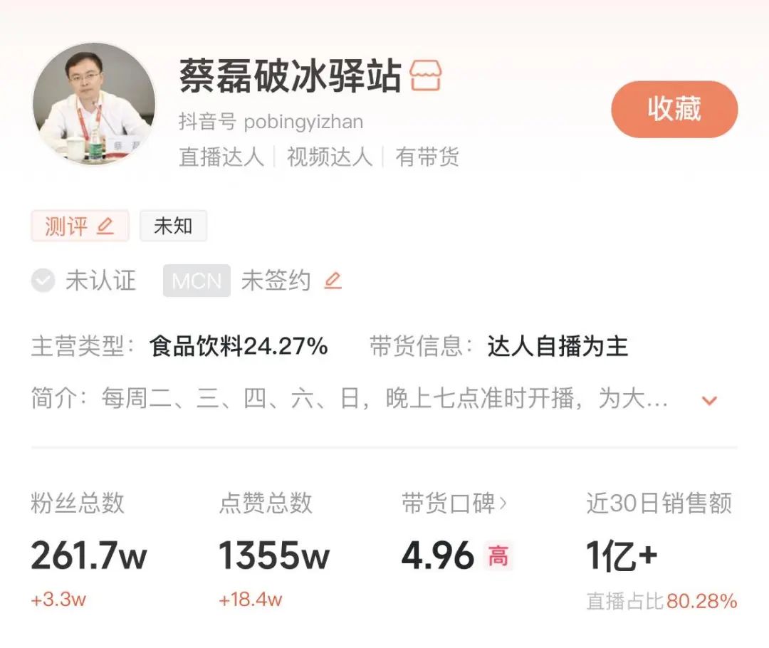 前&ldquo;京东副总裁&rdquo;开播一年，销售额破亿，曾被质疑博流量