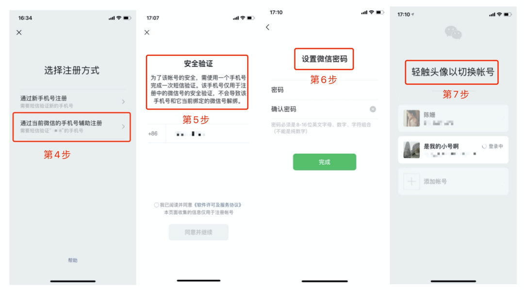 微信小号,及你关心的一二三四五六个问题