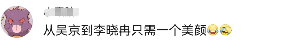 吴京开美颜直播?网友:战娘!