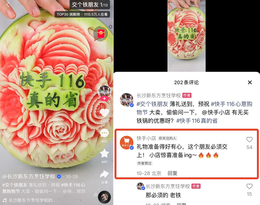 今年，快手电商真的省