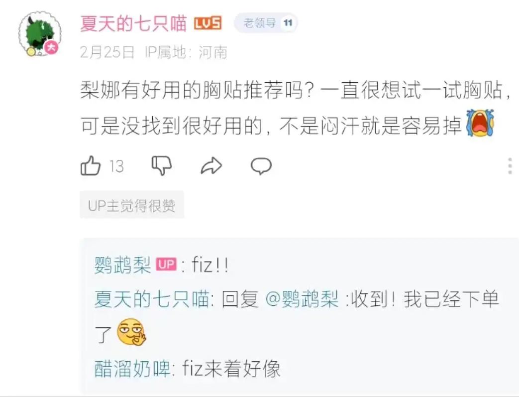 B站版“章小蕙”,单场带货5000万,凭啥?
