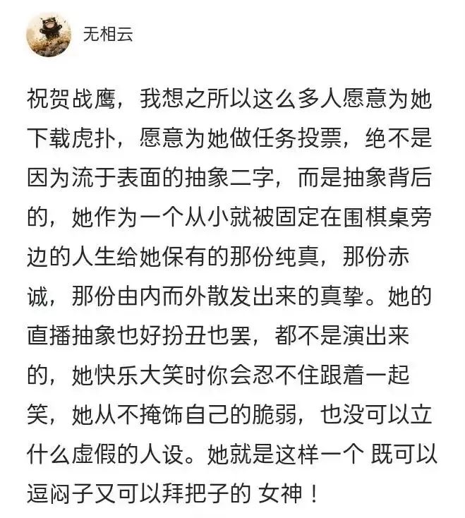 B站&ldquo;制造&rdquo;虎扑女神