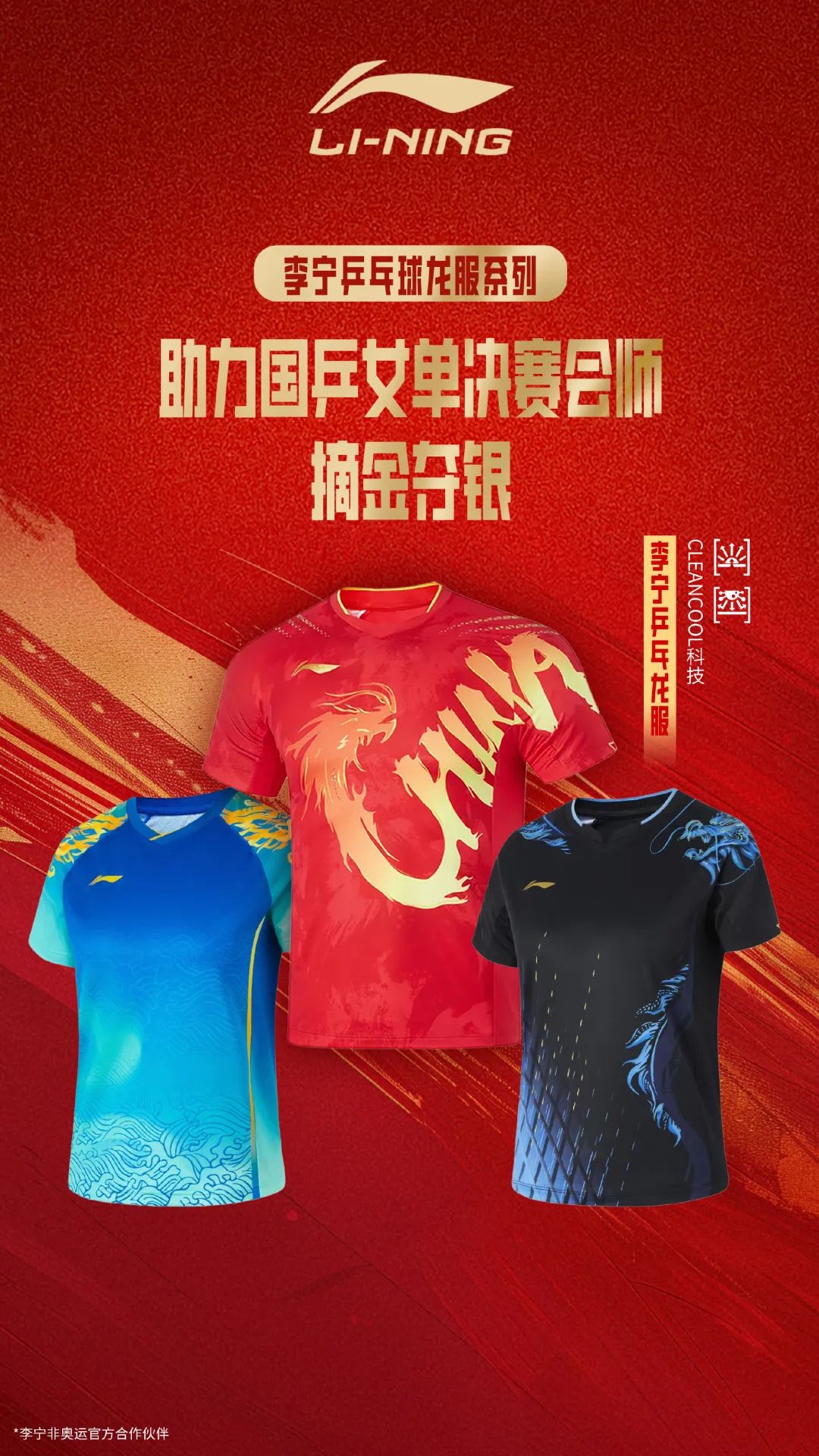 李宁&ldquo;龙服&rdquo;被曝下架？樊振东&ldquo;反向带货&rdquo;翻车了