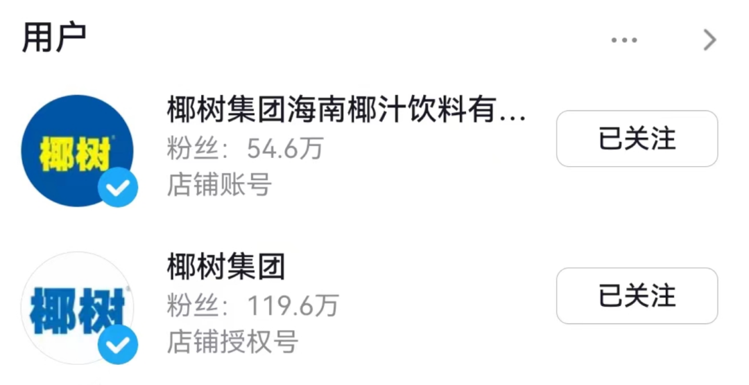擦!椰树终于承认了?!