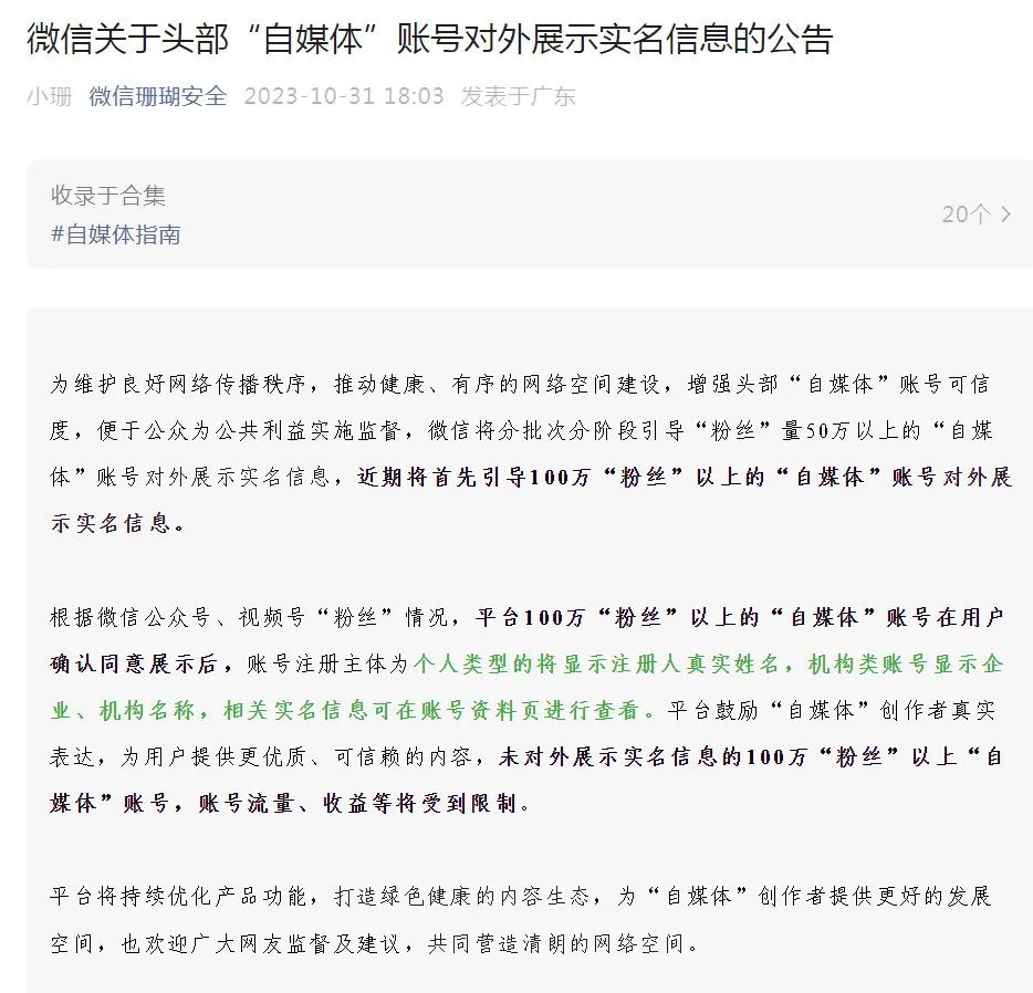 抖音、快手、B站、视频号同时要求前台实名制!多个赛道的创作者受影响