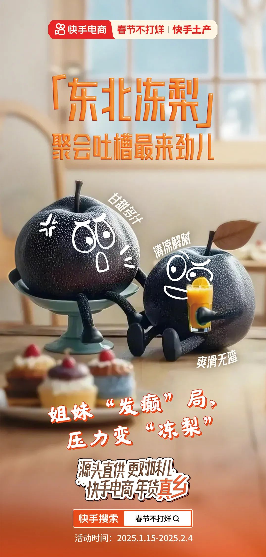 好东西+好内容,快手发力“情感型电商”