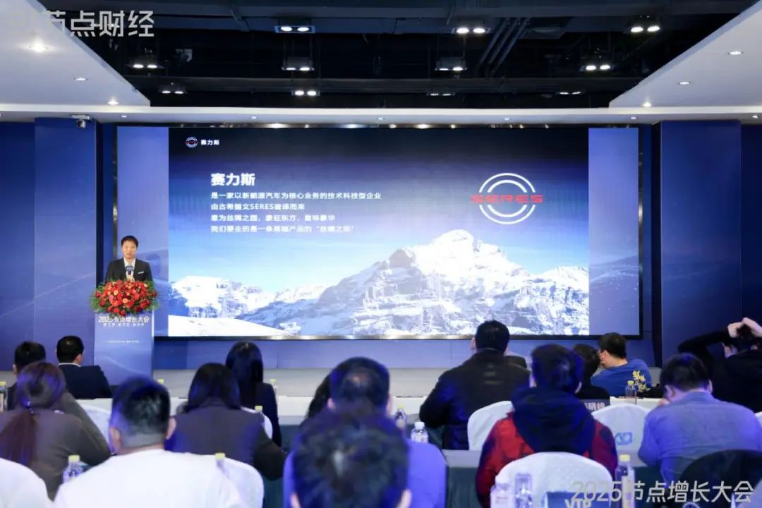 赛力斯郭锋:全心全意为用户服务,探索「智慧重塑豪华」成长之路