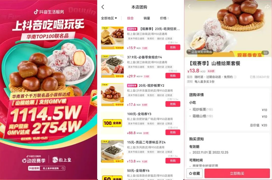 这届中小商家,在抖音轻快玩转世界杯