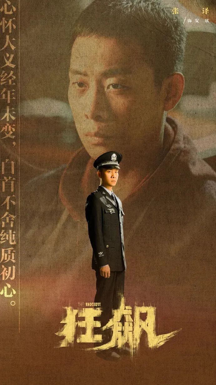 《狂飙》的海报文案,又狂又飙!